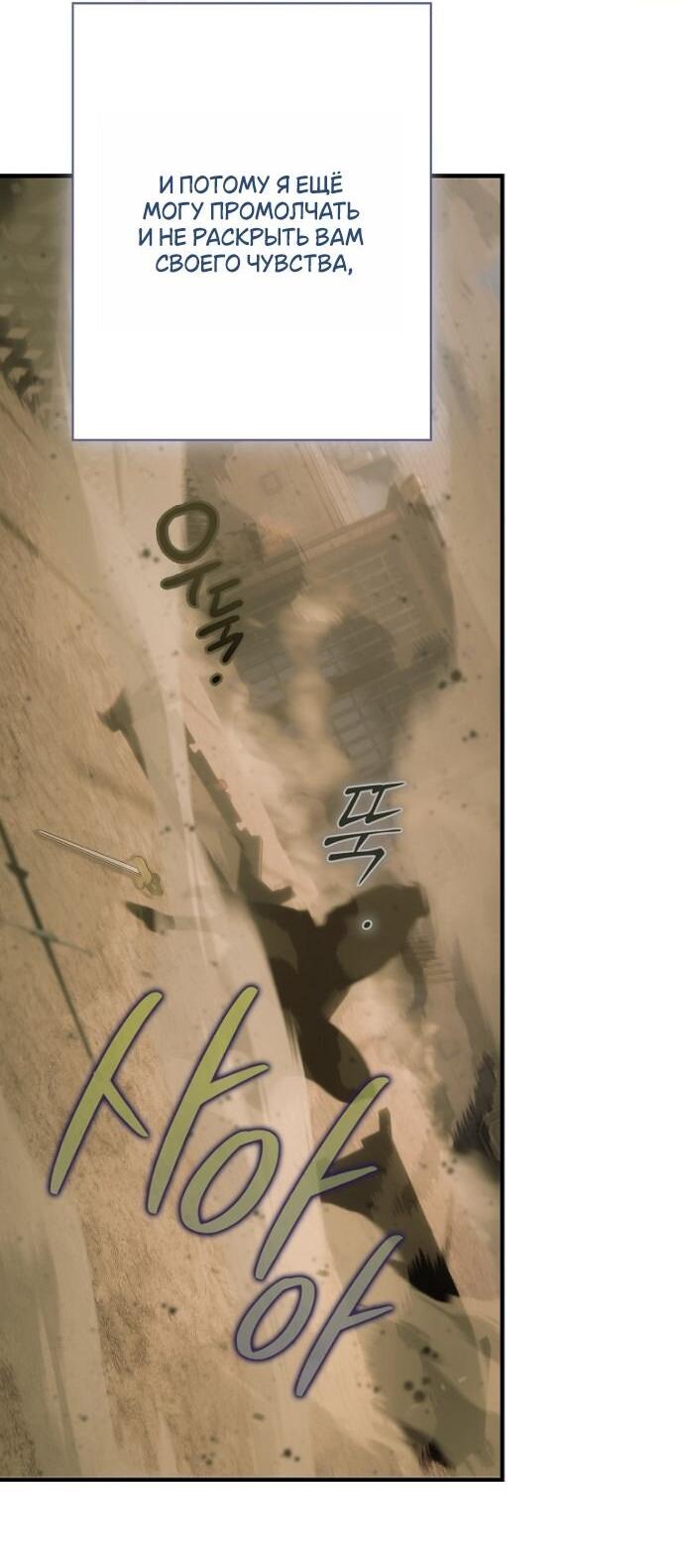 Манга Небылица мачехи - Глава 164 Страница 67