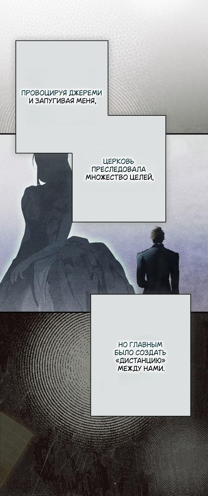 Манга Небылица мачехи - Глава 164 Страница 19