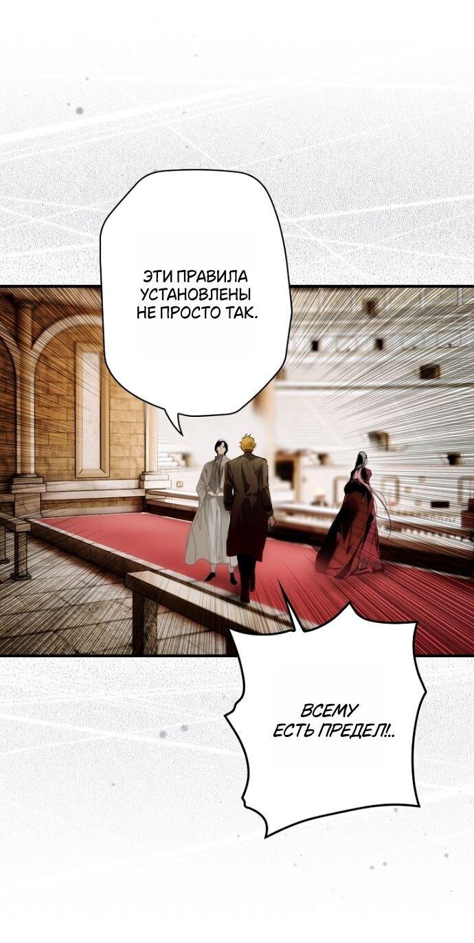 Манга Небылица мачехи - Глава 164 Страница 9