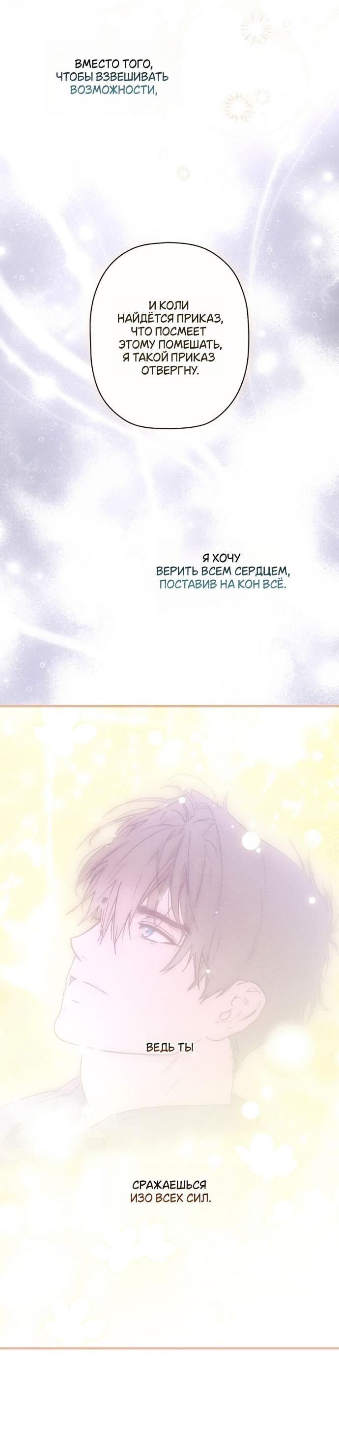 Манга Небылица мачехи - Глава 164 Страница 29