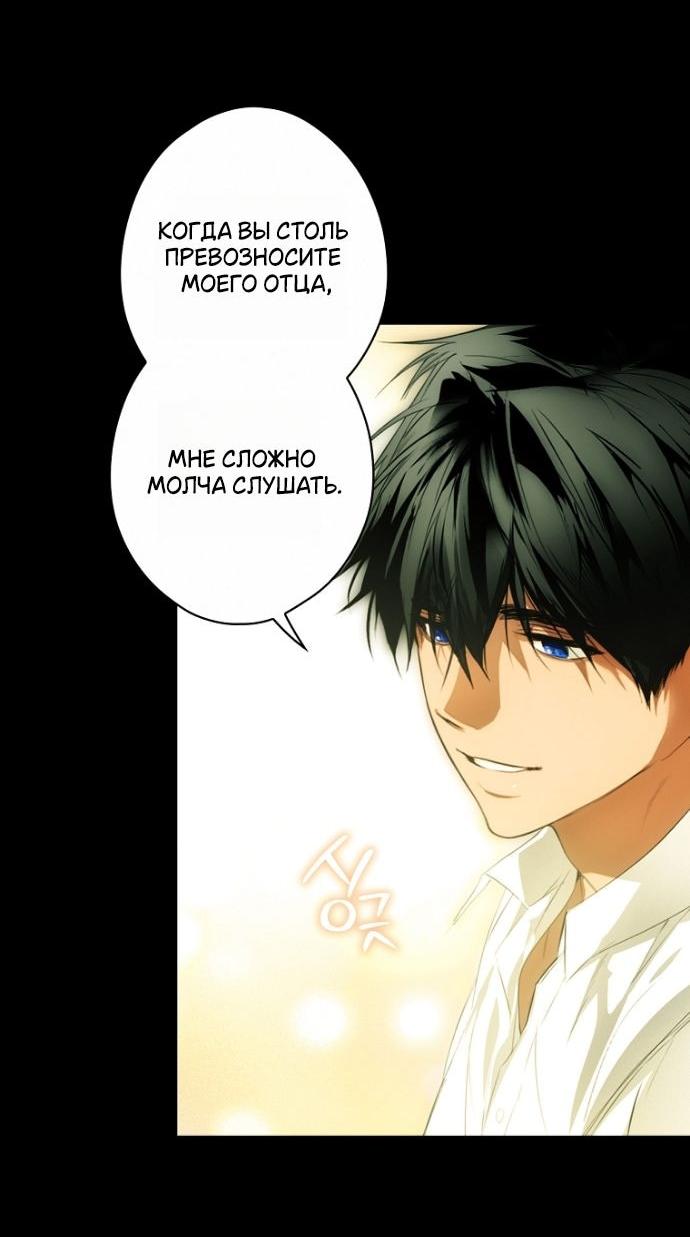 Манга Небылица мачехи - Глава 164 Страница 47