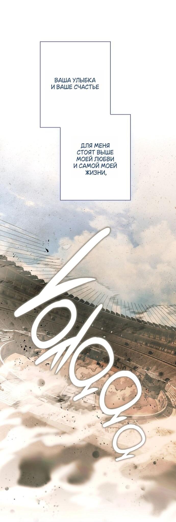 Манга Небылица мачехи - Глава 164 Страница 66