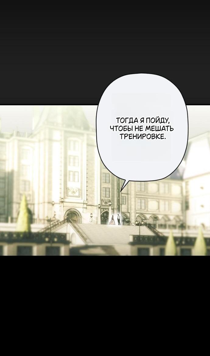 Манга Небылица мачехи - Глава 164 Страница 42