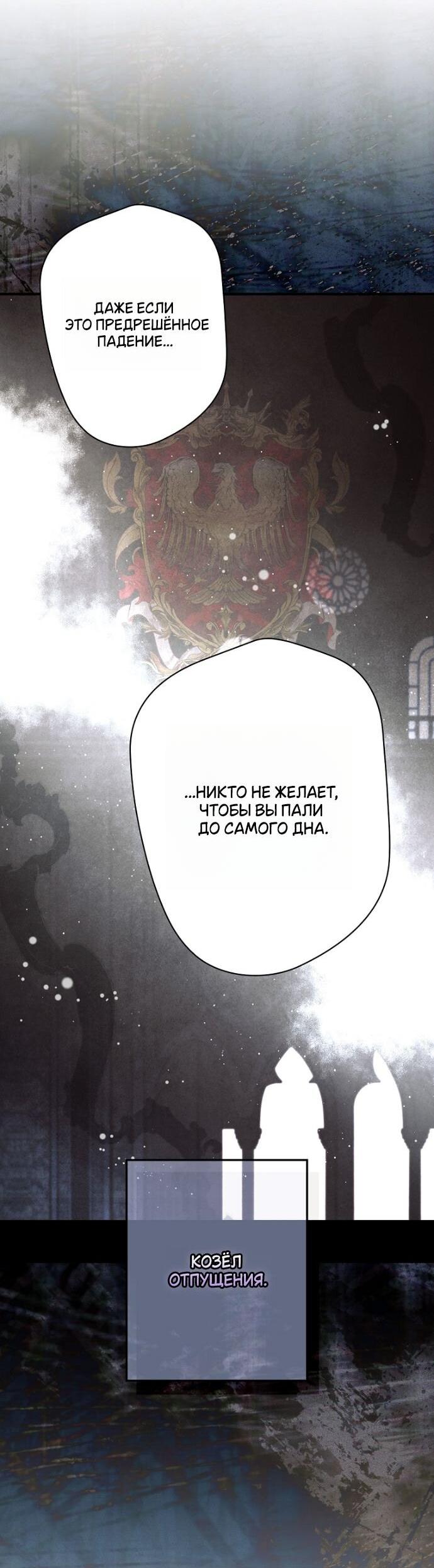 Манга Небылица мачехи - Глава 164 Страница 17