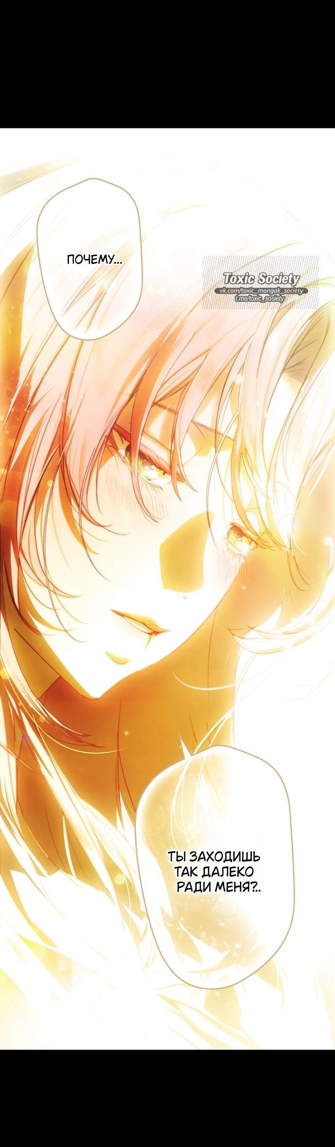 Манга Небылица мачехи - Глава 164 Страница 53