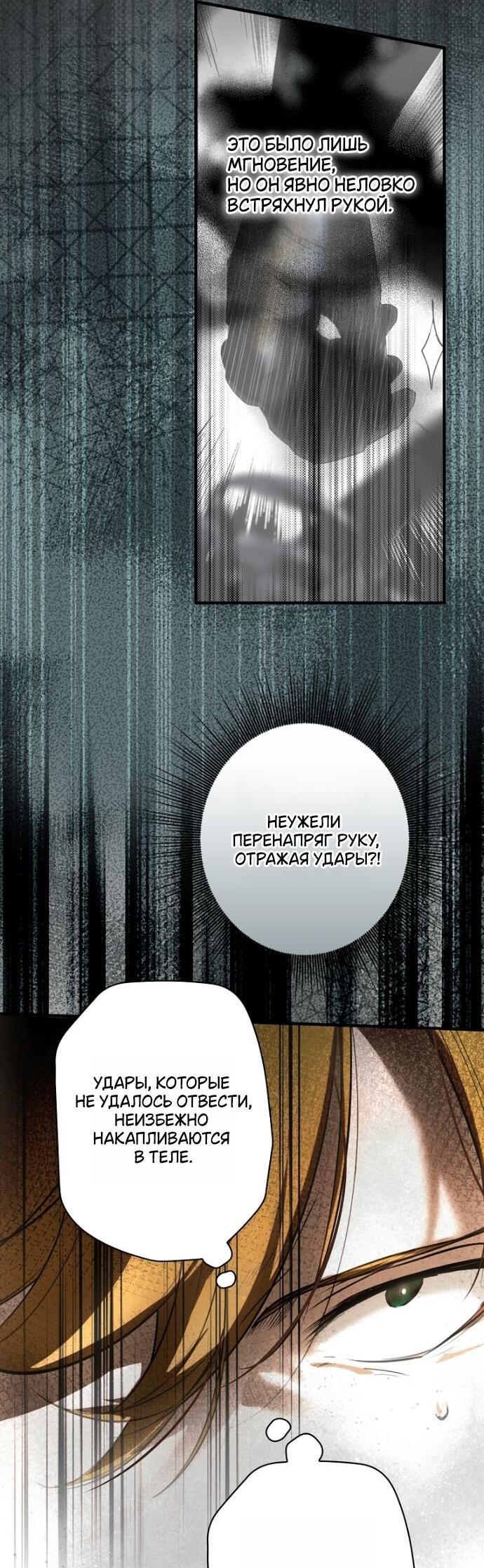 Манга Небылица мачехи - Глава 164 Страница 3