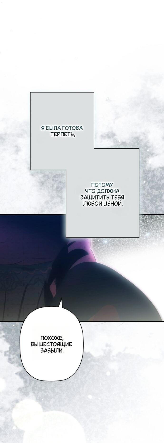 Манга Небылица мачехи - Глава 164 Страница 26