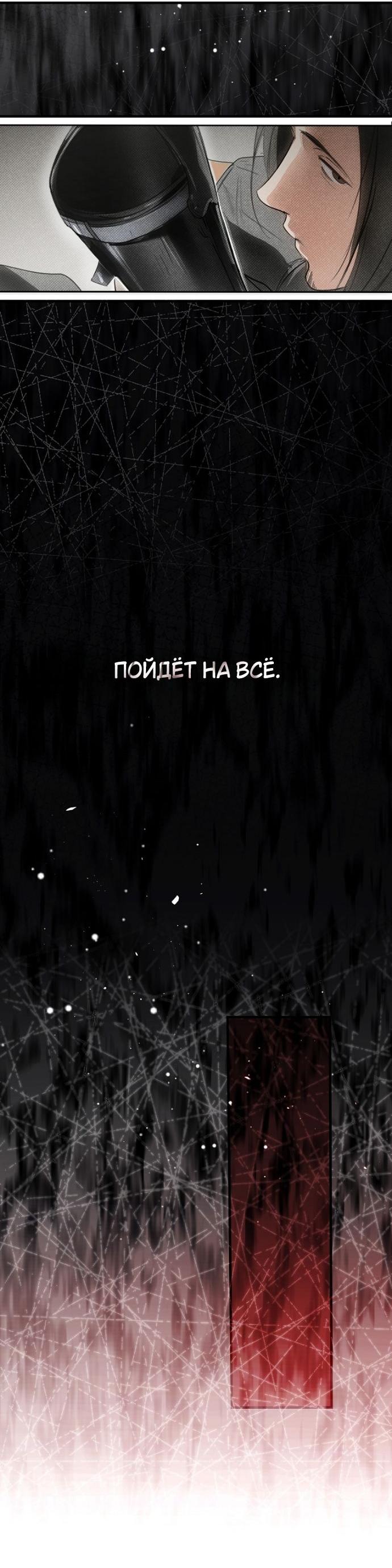 Манга Небылица мачехи - Глава 164 Страница 36