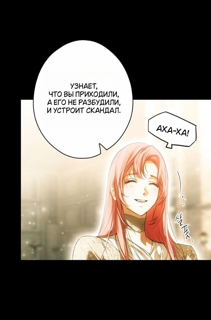 Манга Небылица мачехи - Глава 164 Страница 44