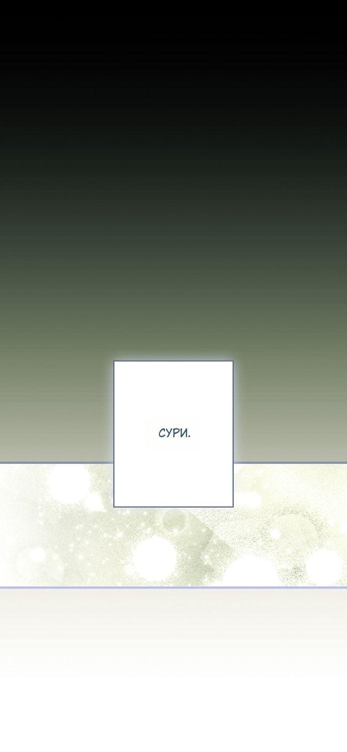 Манга Небылица мачехи - Глава 164 Страница 55