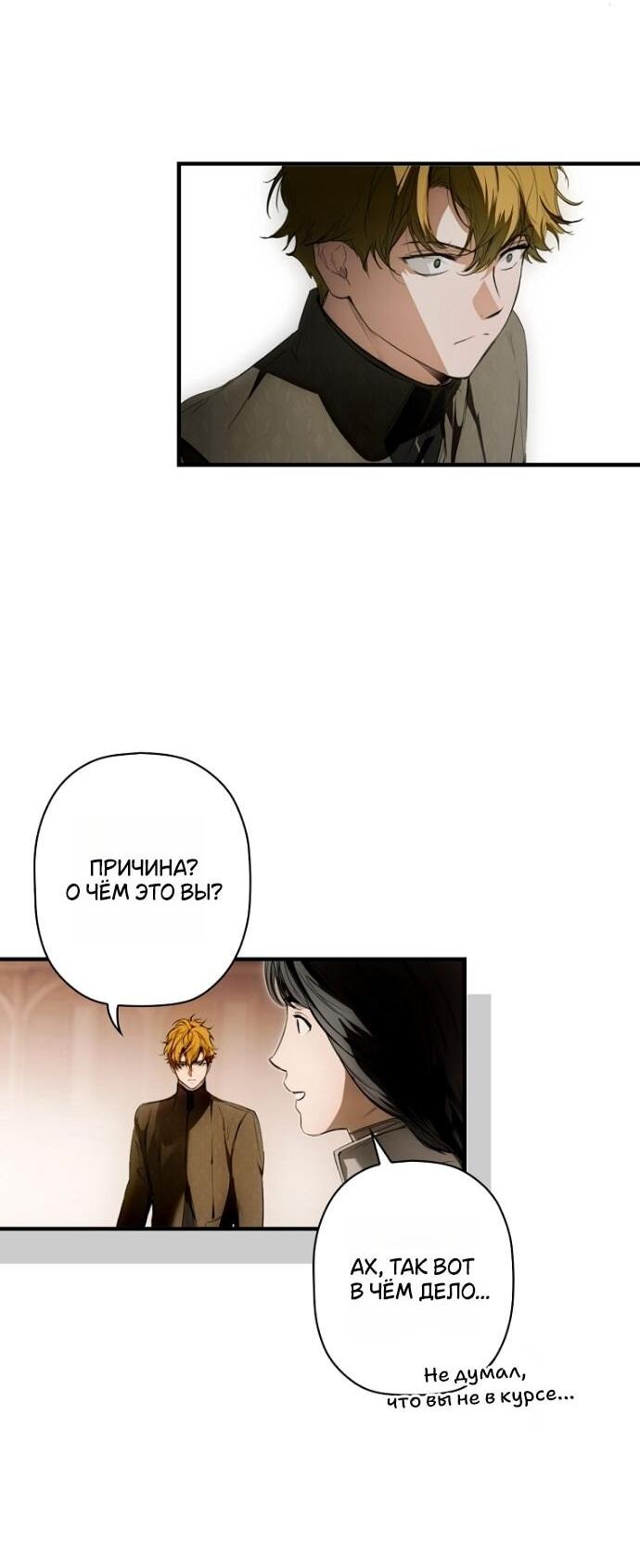 Манга Небылица мачехи - Глава 164 Страница 10