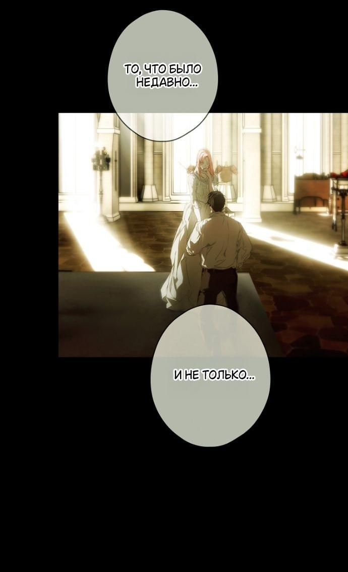 Манга Небылица мачехи - Глава 164 Страница 50