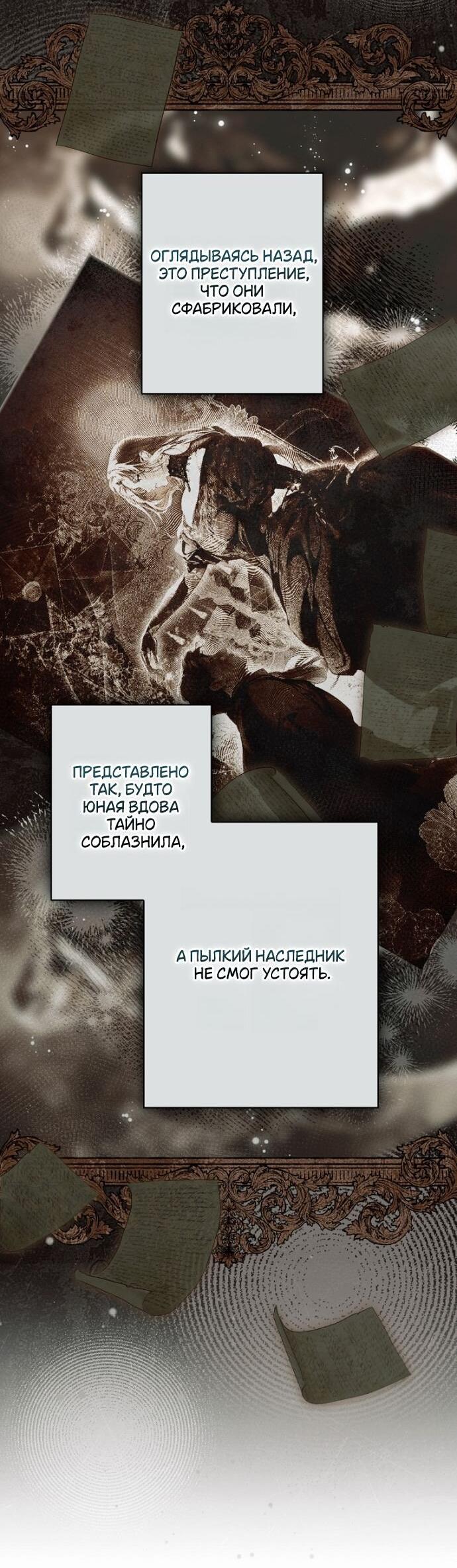 Манга Небылица мачехи - Глава 164 Страница 20