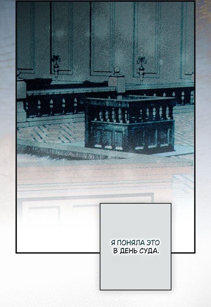 Манга Небылица мачехи - Глава 164 Страница 18