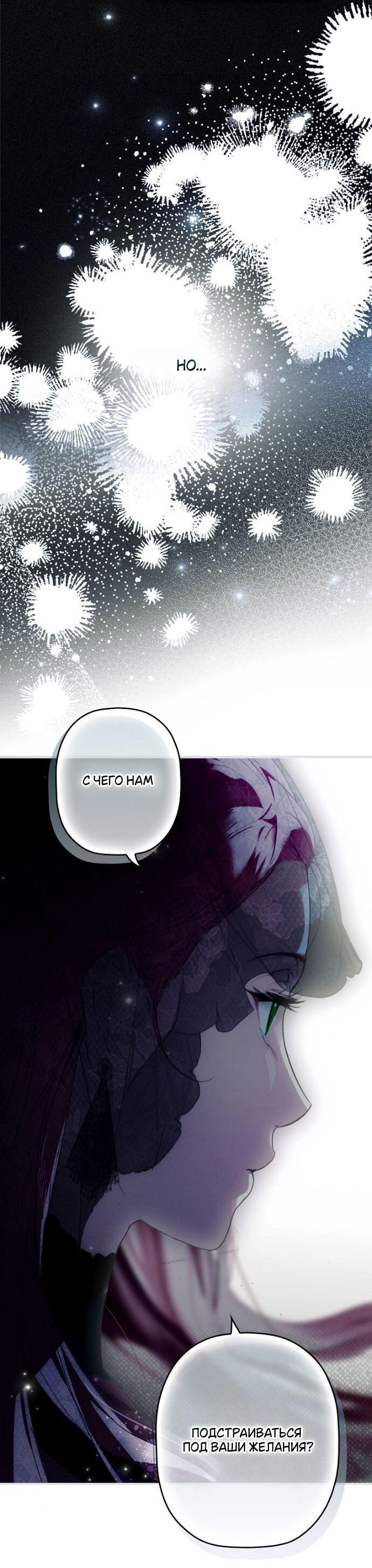Манга Небылица мачехи - Глава 164 Страница 25