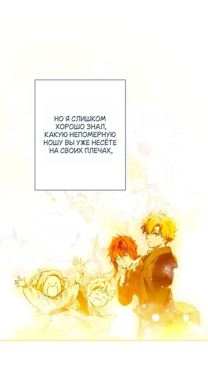 Манга Небылица мачехи - Глава 164 Страница 59