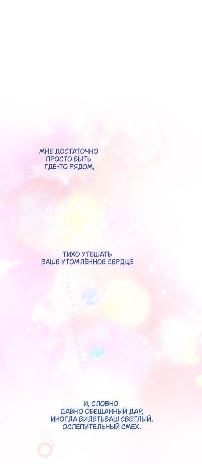 Манга Небылица мачехи - Глава 164 Страница 64