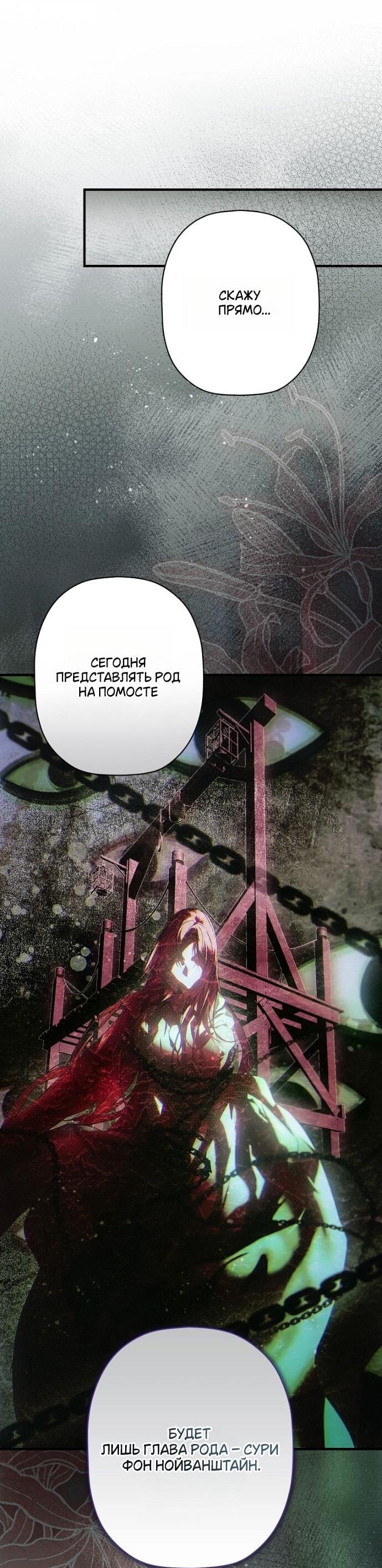 Манга Небылица мачехи - Глава 164 Страница 13