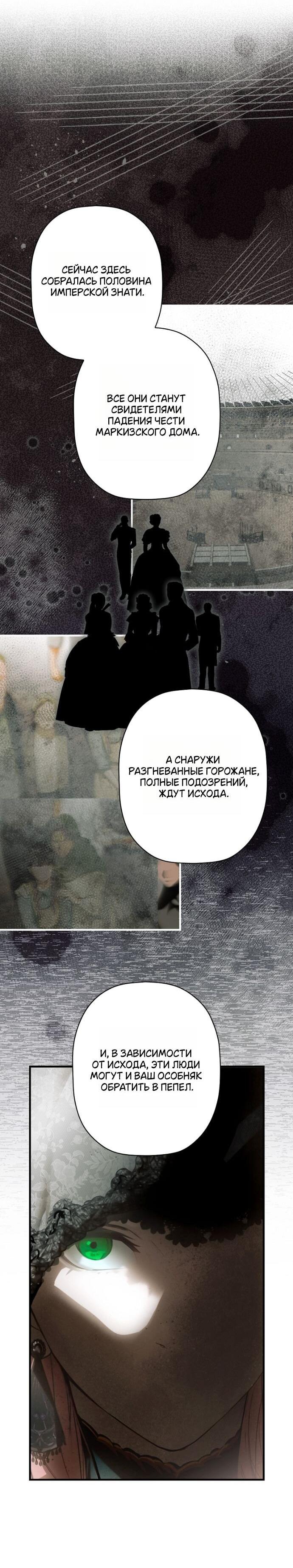 Манга Небылица мачехи - Глава 164 Страница 15