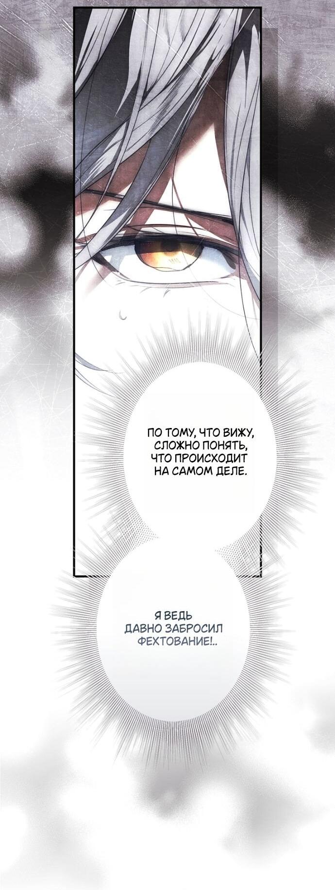 Манга Небылица мачехи - Глава 163 Страница 28