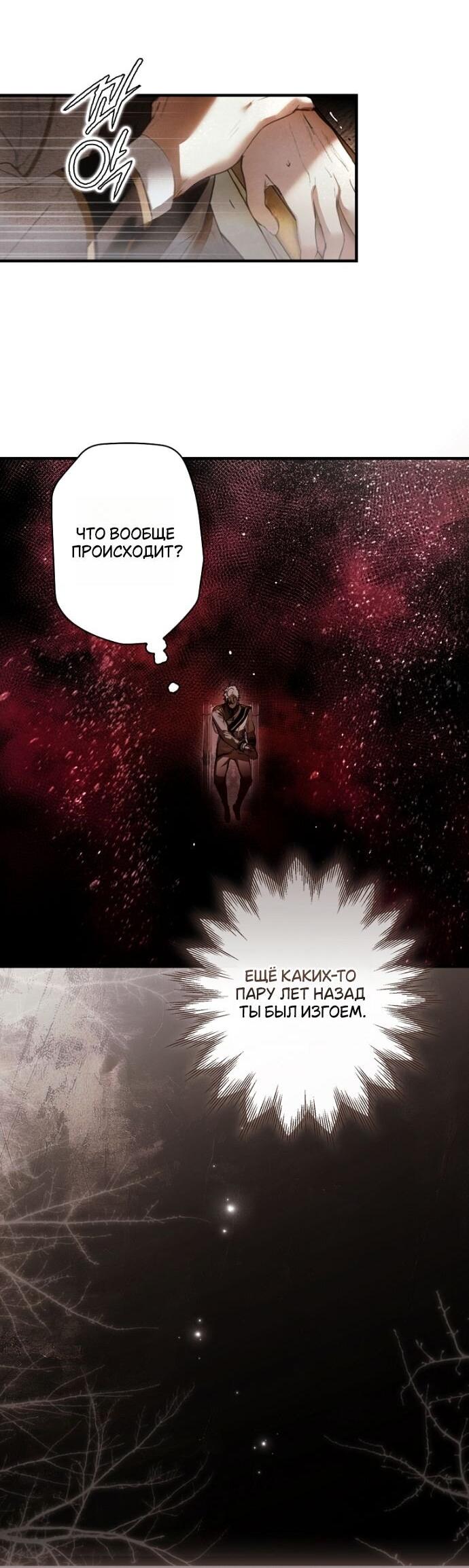 Манга Небылица мачехи - Глава 163 Страница 31