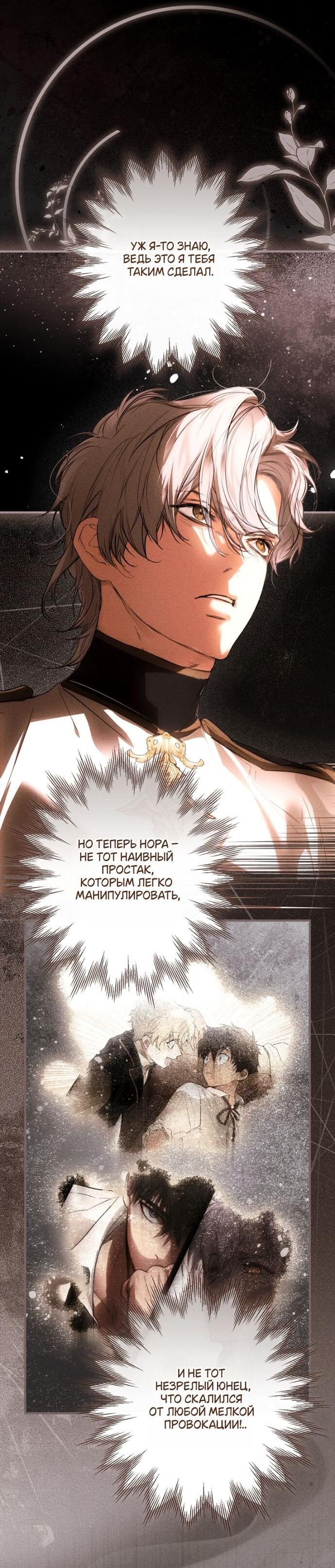 Манга Небылица мачехи - Глава 163 Страница 33