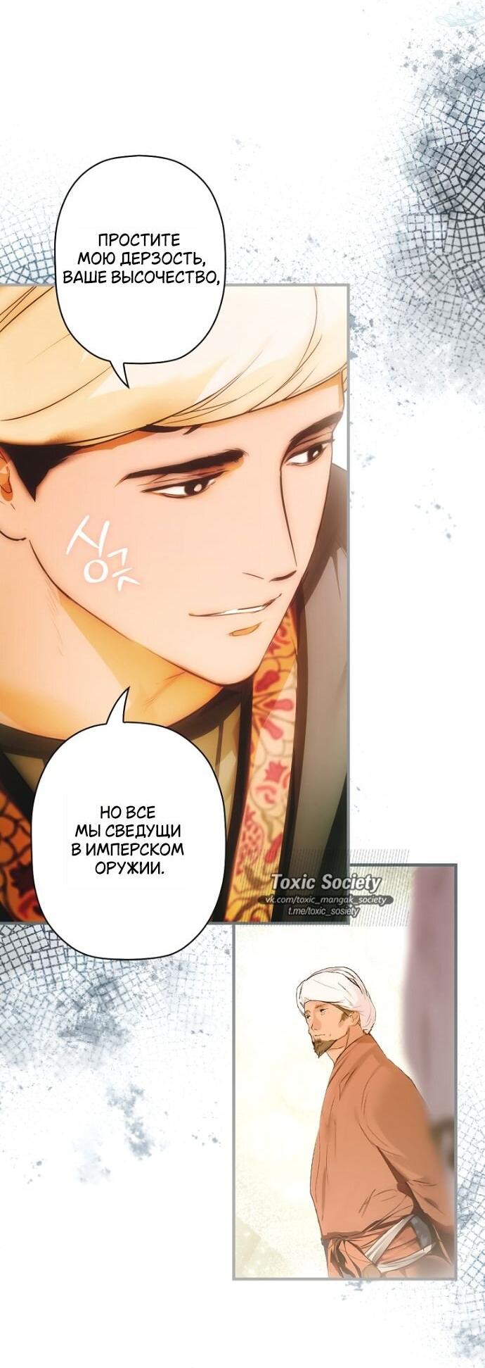 Манга Небылица мачехи - Глава 163 Страница 22