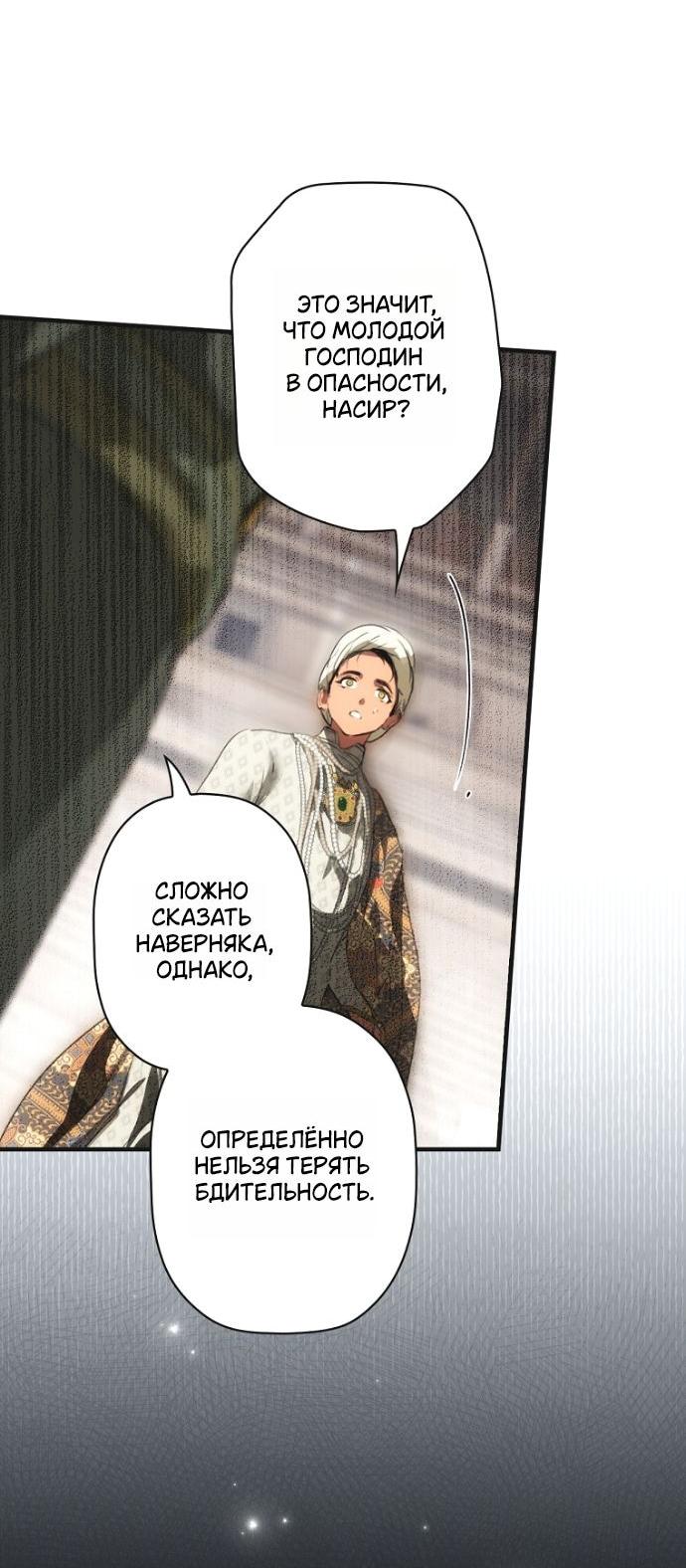 Манга Небылица мачехи - Глава 163 Страница 10