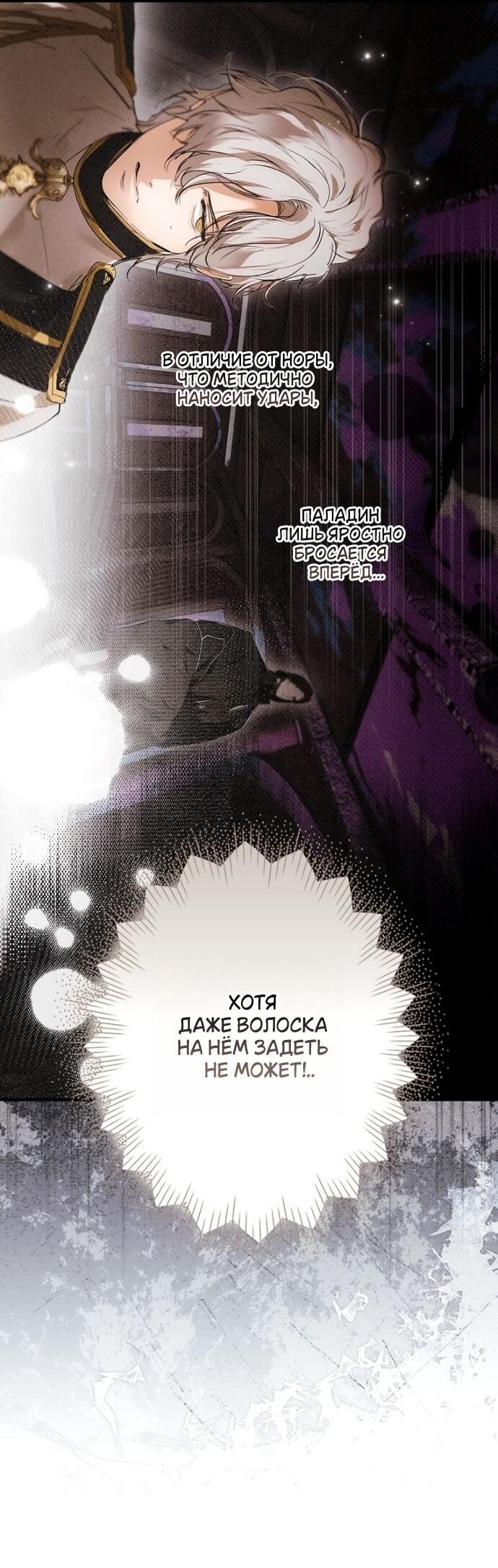 Манга Небылица мачехи - Глава 163 Страница 30