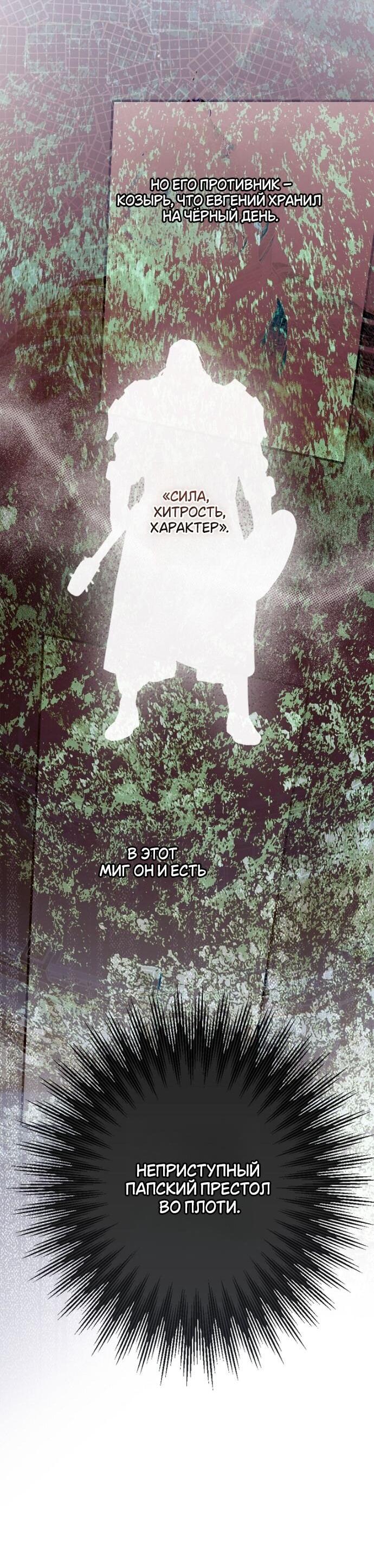 Манга Небылица мачехи - Глава 163 Страница 60