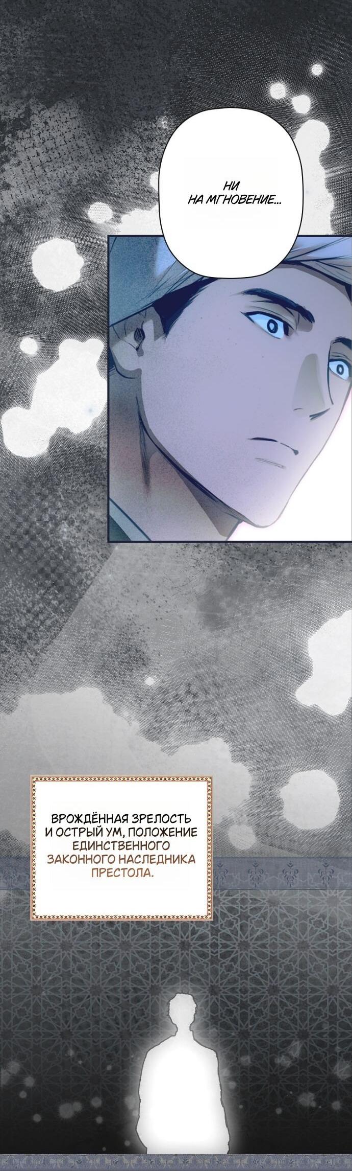 Манга Небылица мачехи - Глава 163 Страница 15