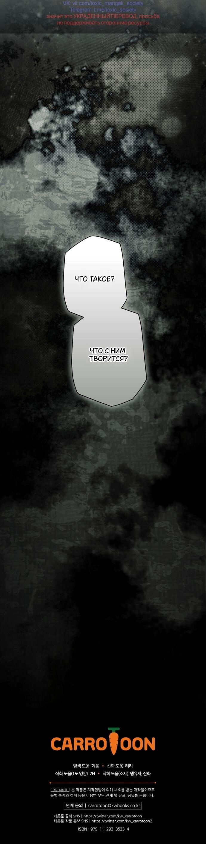 Манга Небылица мачехи - Глава 163 Страница 63