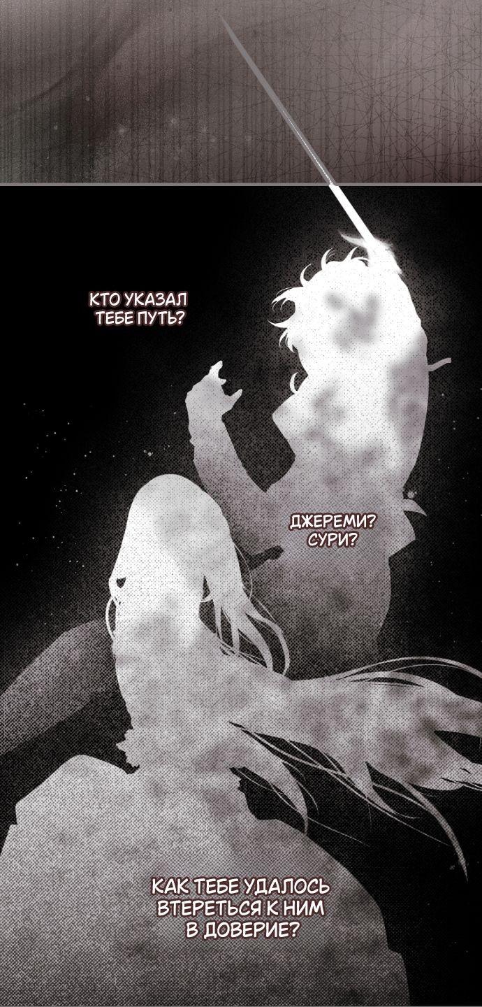 Манга Небылица мачехи - Глава 163 Страница 34