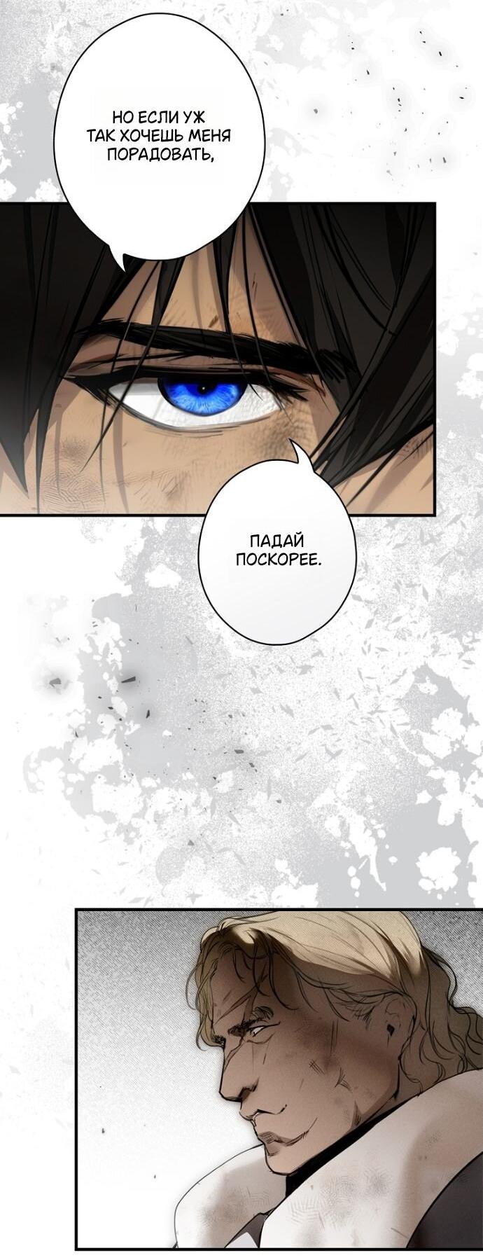 Манга Небылица мачехи - Глава 163 Страница 42