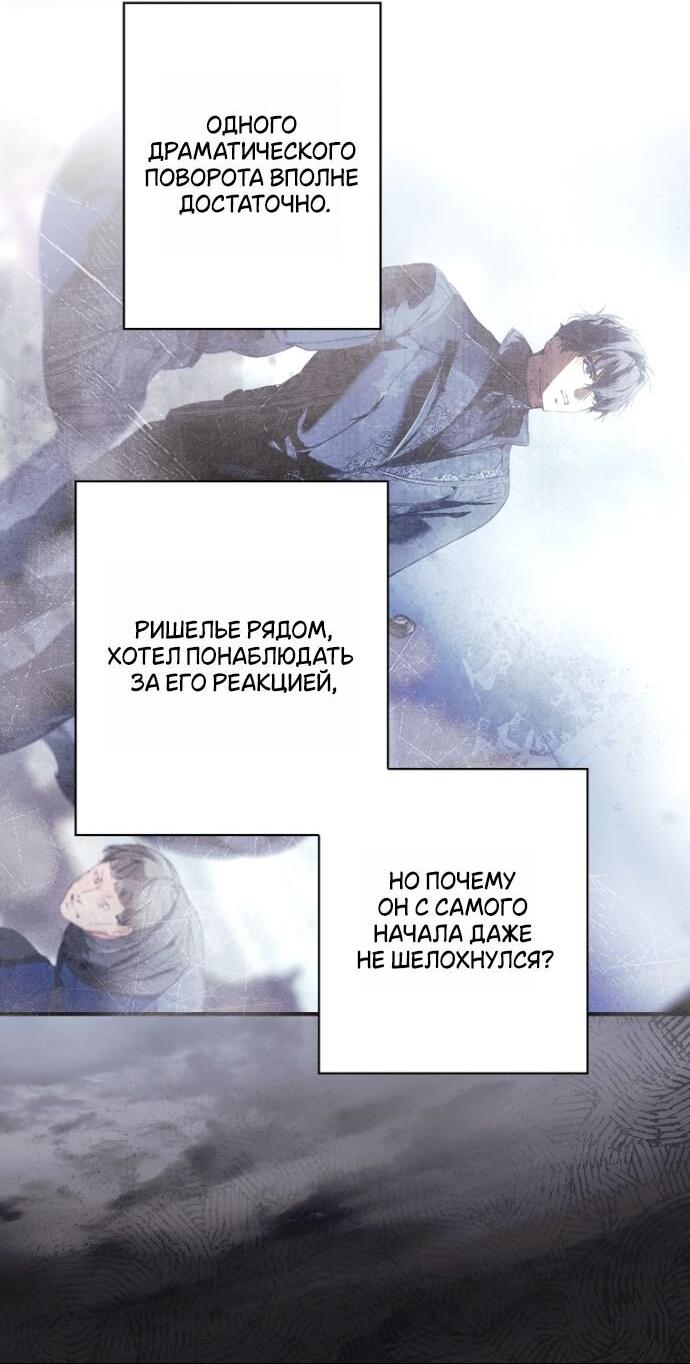 Манга Небылица мачехи - Глава 163 Страница 29