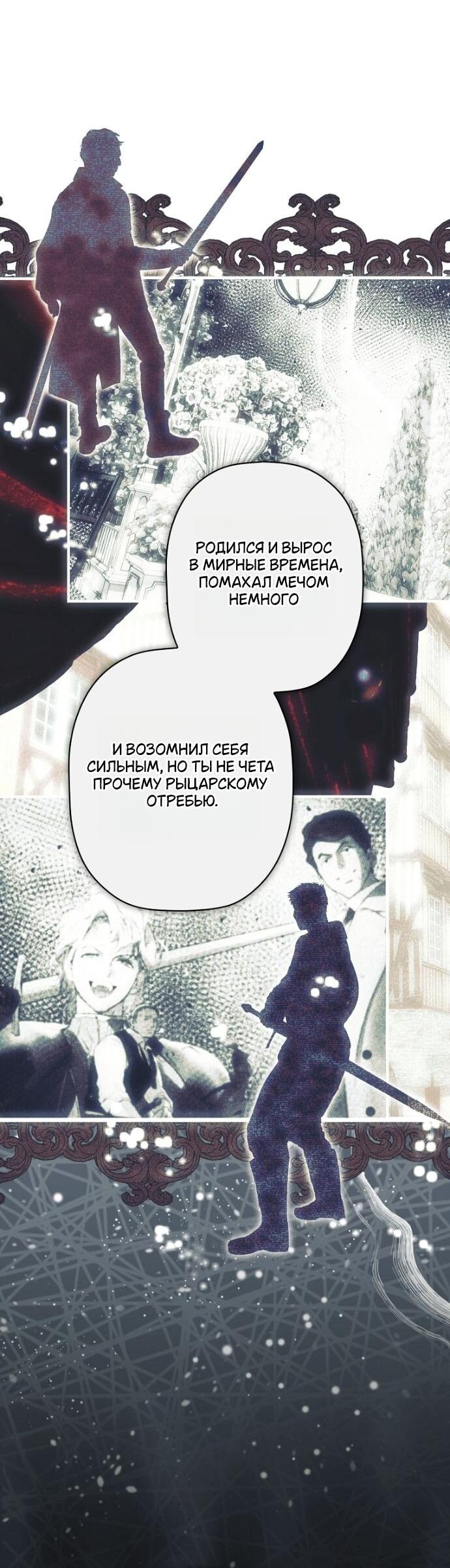 Манга Небылица мачехи - Глава 163 Страница 45