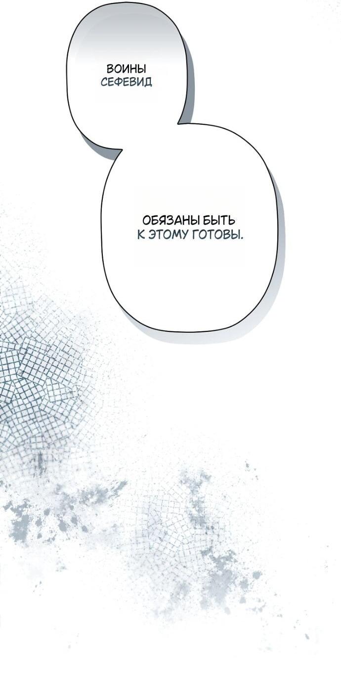 Манга Небылица мачехи - Глава 163 Страница 23