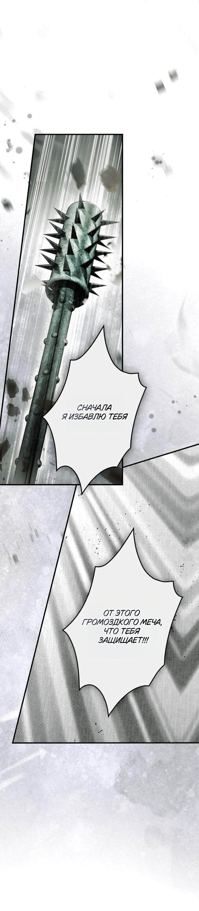 Манга Небылица мачехи - Глава 163 Страница 51