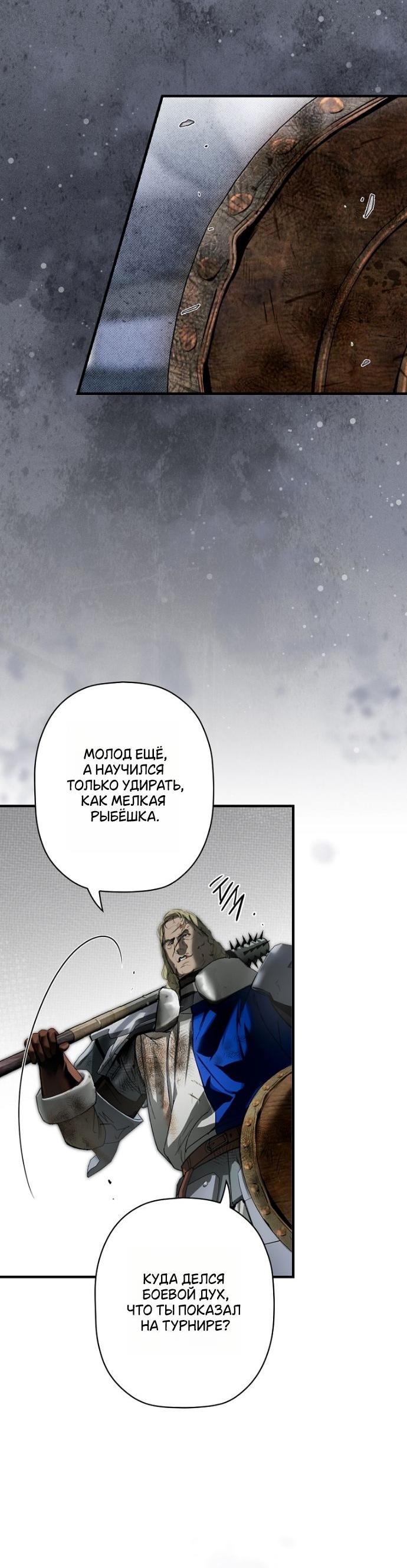 Манга Небылица мачехи - Глава 163 Страница 39