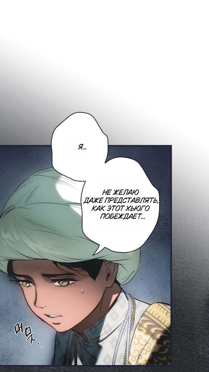 Манга Небылица мачехи - Глава 163 Страница 14
