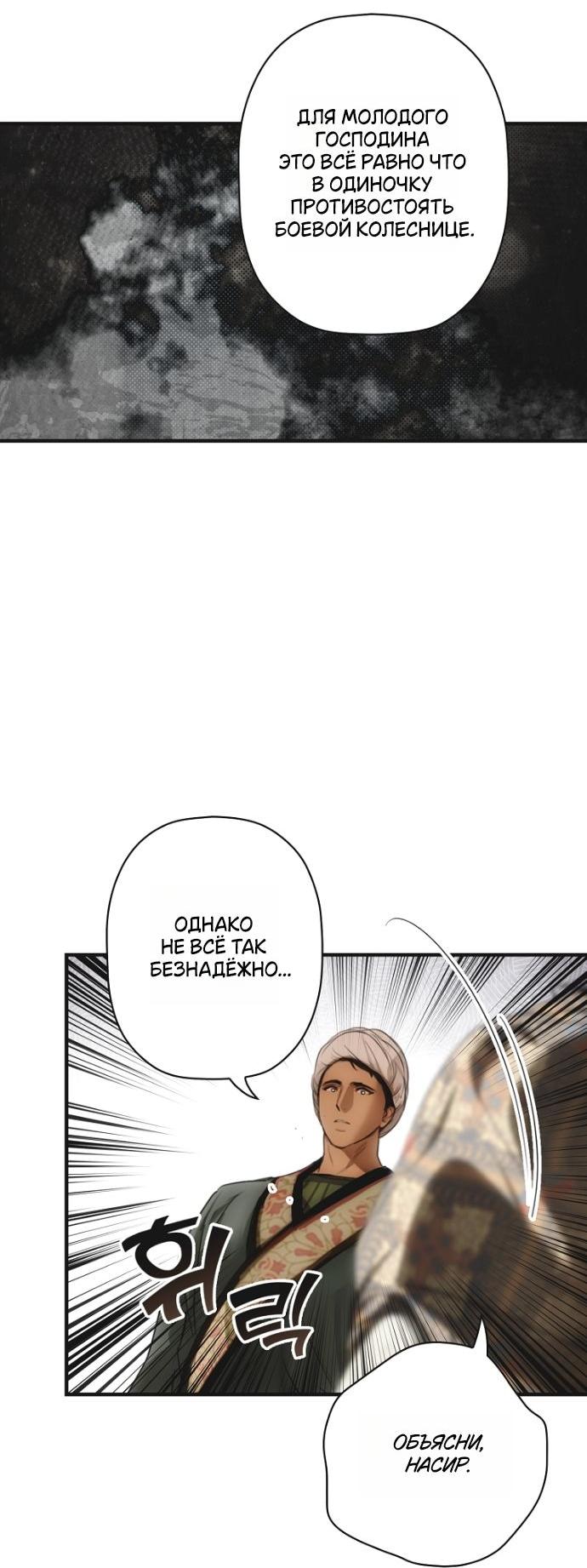 Манга Небылица мачехи - Глава 163 Страница 13