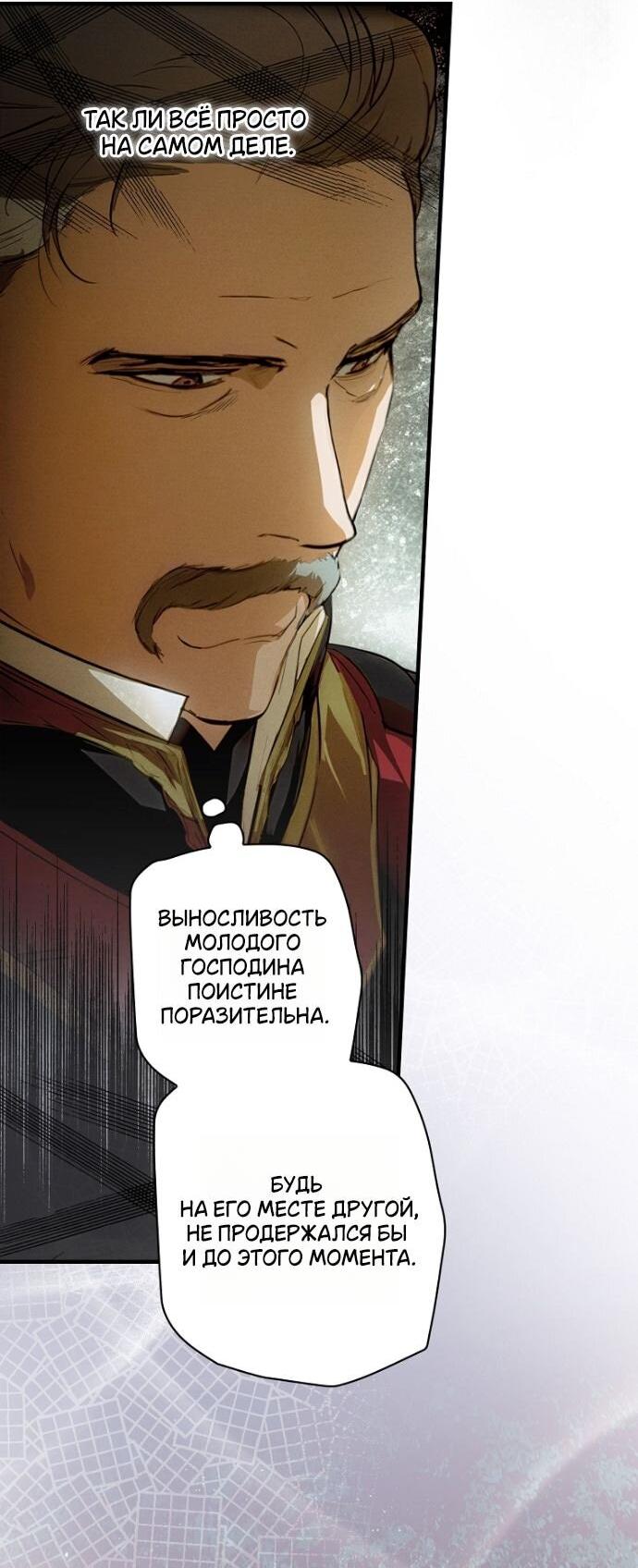 Манга Небылица мачехи - Глава 163 Страница 59