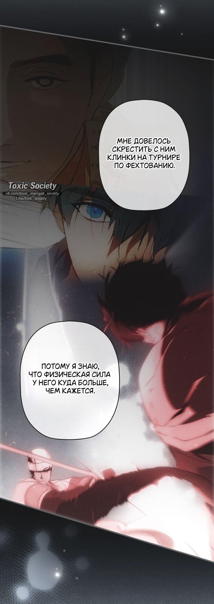 Манга Небылица мачехи - Глава 163 Страница 11