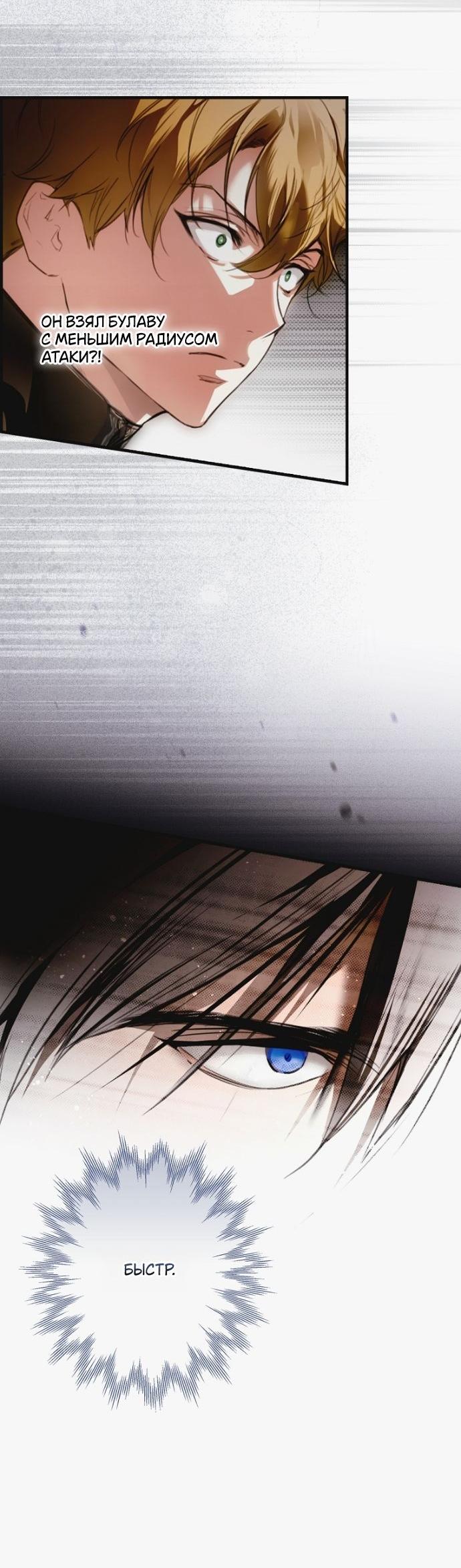 Манга Небылица мачехи - Глава 163 Страница 5