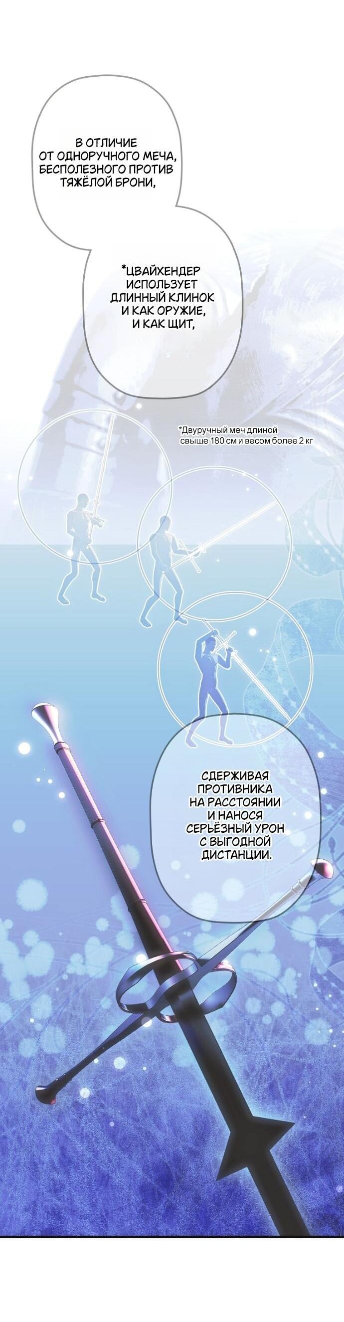 Манга Небылица мачехи - Глава 163 Страница 18