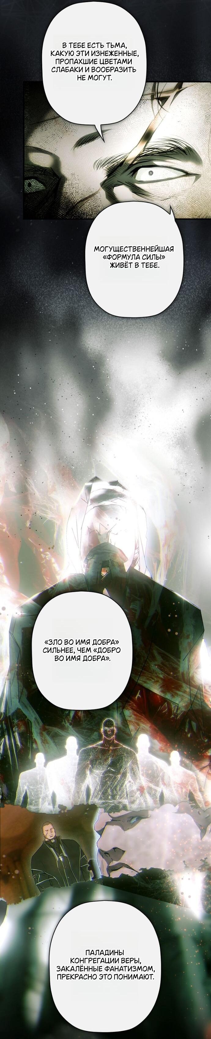 Манга Небылица мачехи - Глава 163 Страница 46