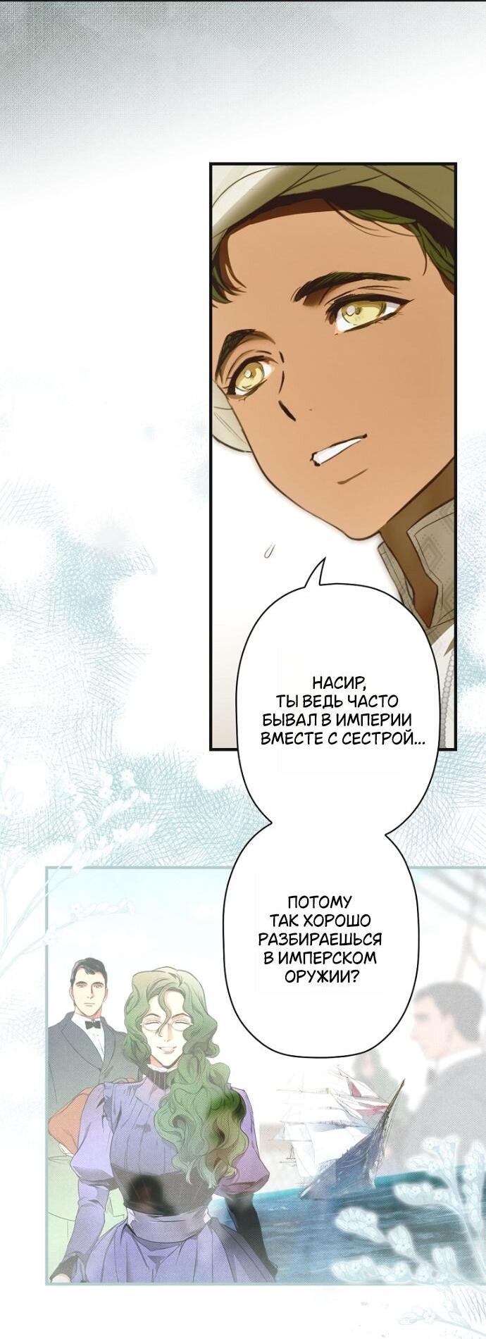 Манга Небылица мачехи - Глава 163 Страница 21