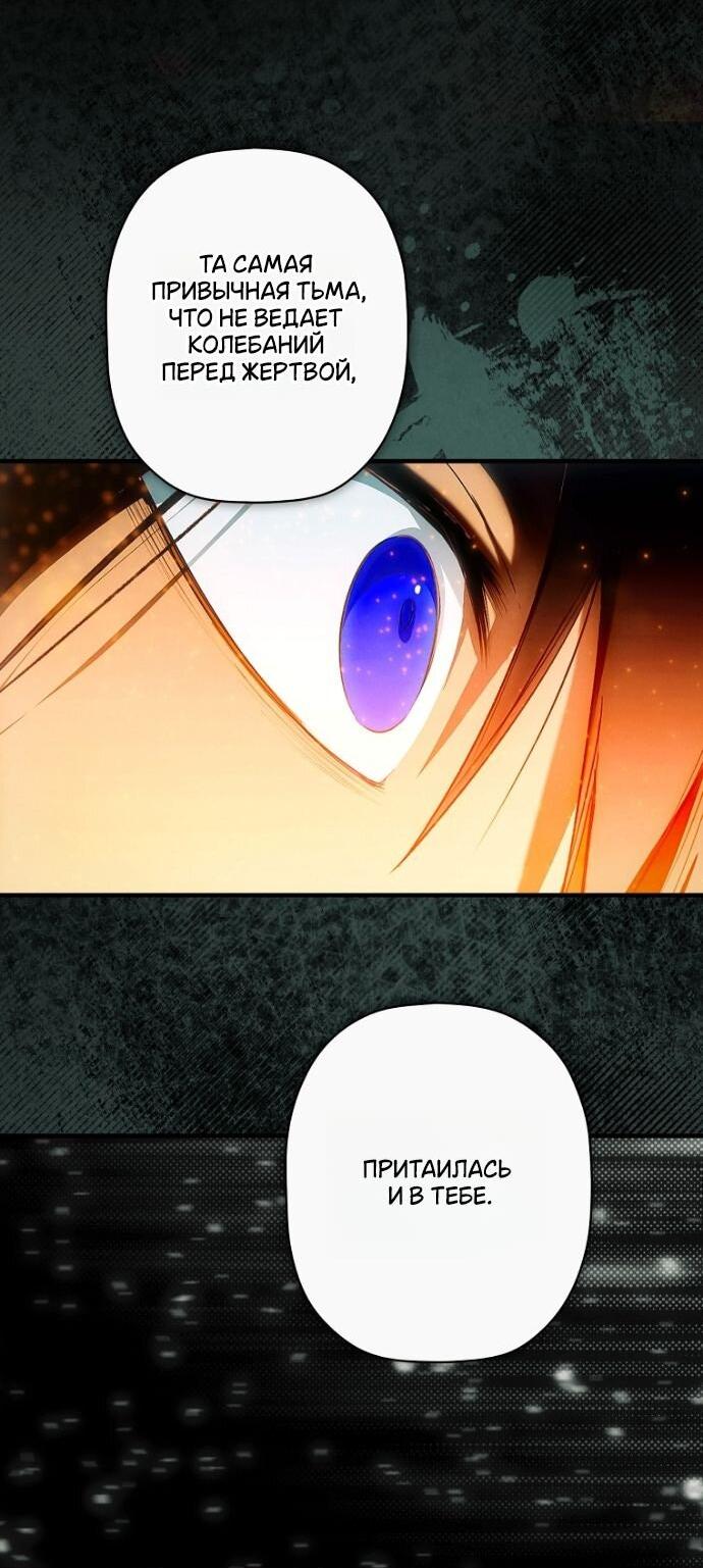 Манга Небылица мачехи - Глава 163 Страница 48