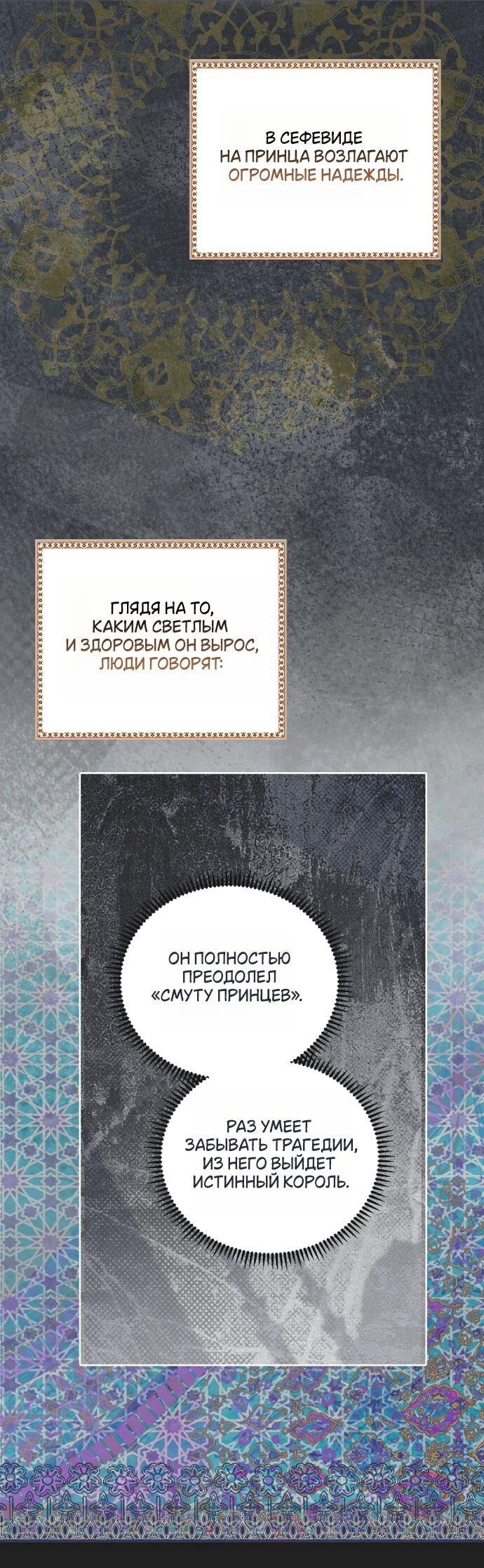 Манга Небылица мачехи - Глава 163 Страница 16