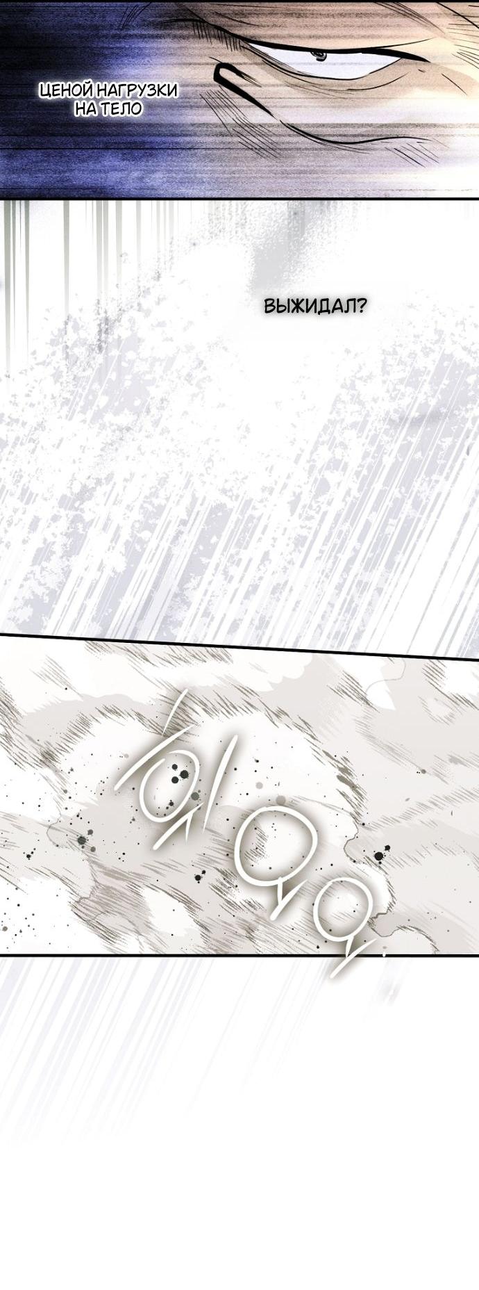 Манга Небылица мачехи - Глава 163 Страница 56